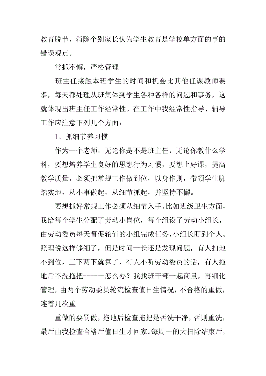 《小学班主任工作模式的研究》课题研究自查工作总结.doc_第4页