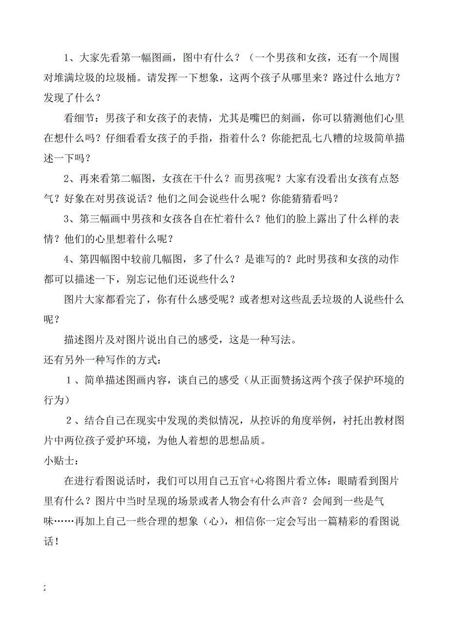 最新人教版小学语文五年级上册第四单元作文教案及范文_第2页