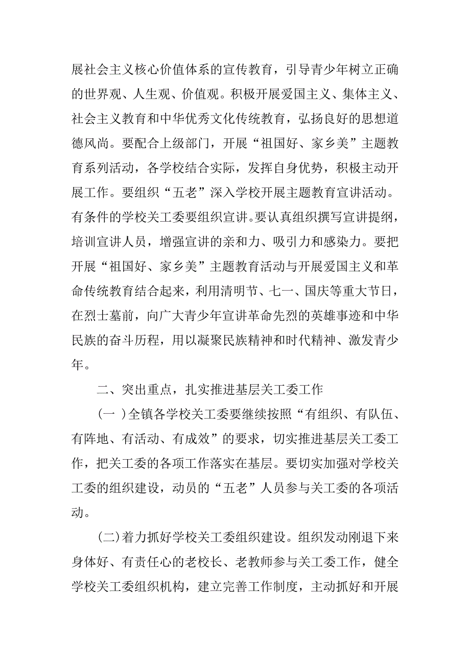 乡镇关工委工作计划书样本.doc_第2页