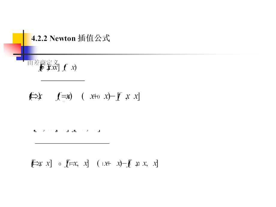 数值计算方法 教学课件 ppt 作者 刘玲 数值计算方法(第4章)2_第1页