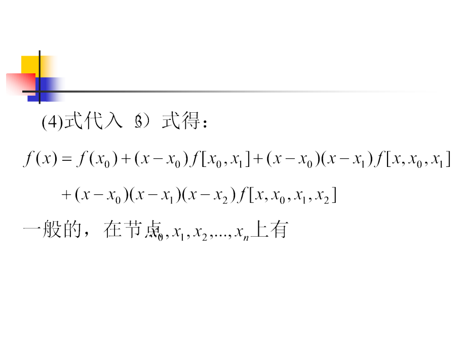 数值计算方法 教学课件 ppt 作者 刘玲 数值计算方法(第4章)2_第3页