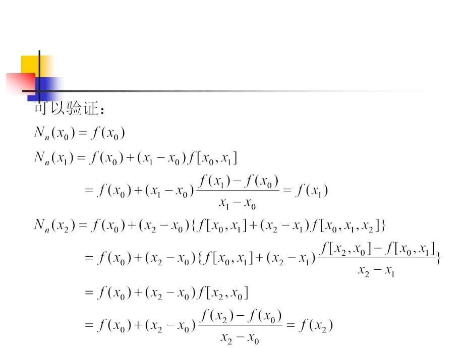 数值计算方法 教学课件 ppt 作者 刘玲 数值计算方法(第4章)2_第5页