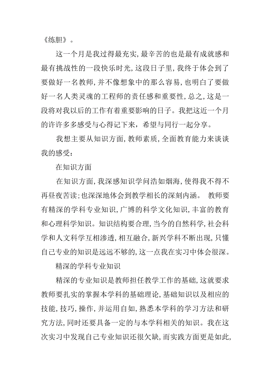 中学教师教育见习报告.doc_第2页