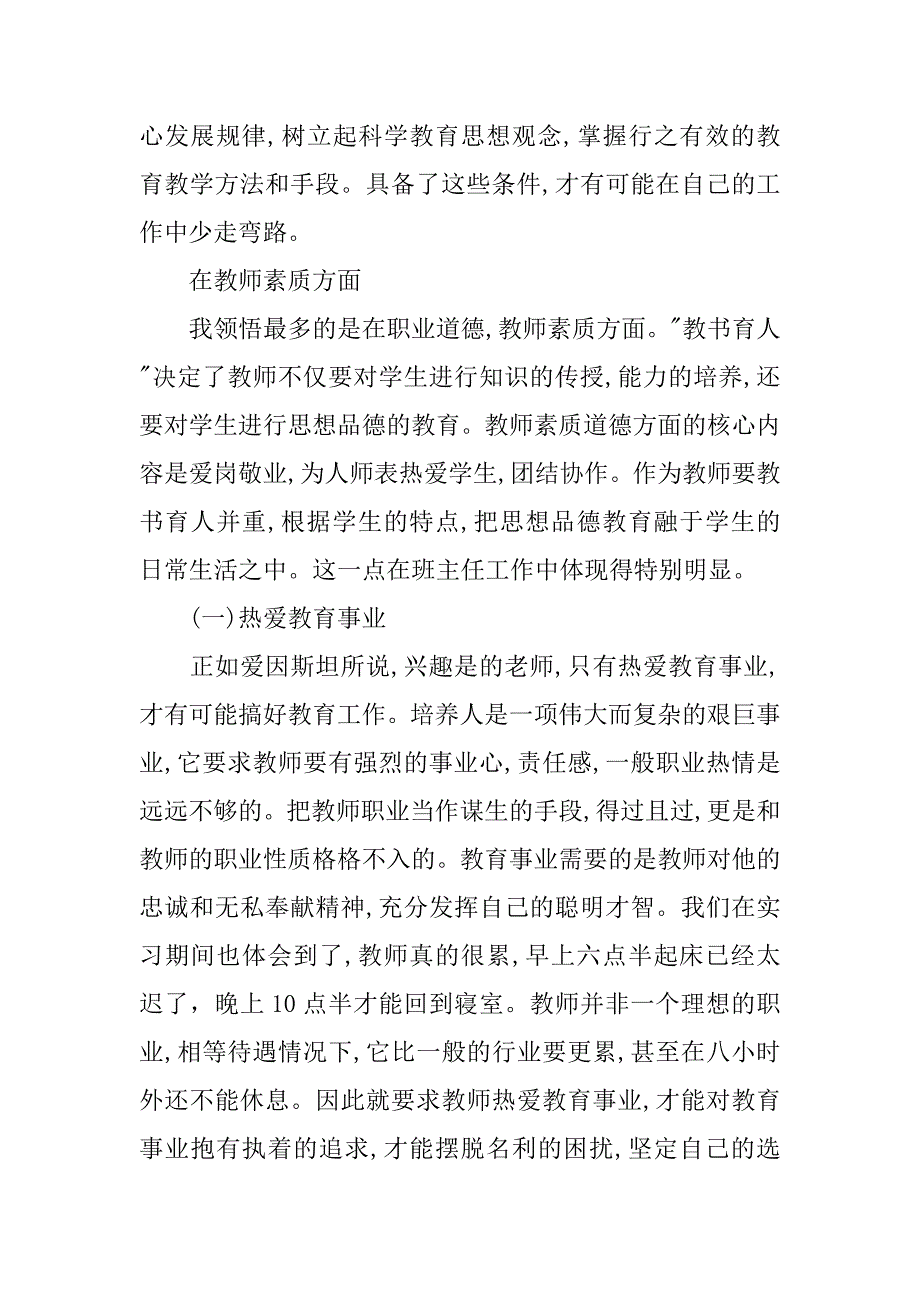中学教师教育见习报告.doc_第4页