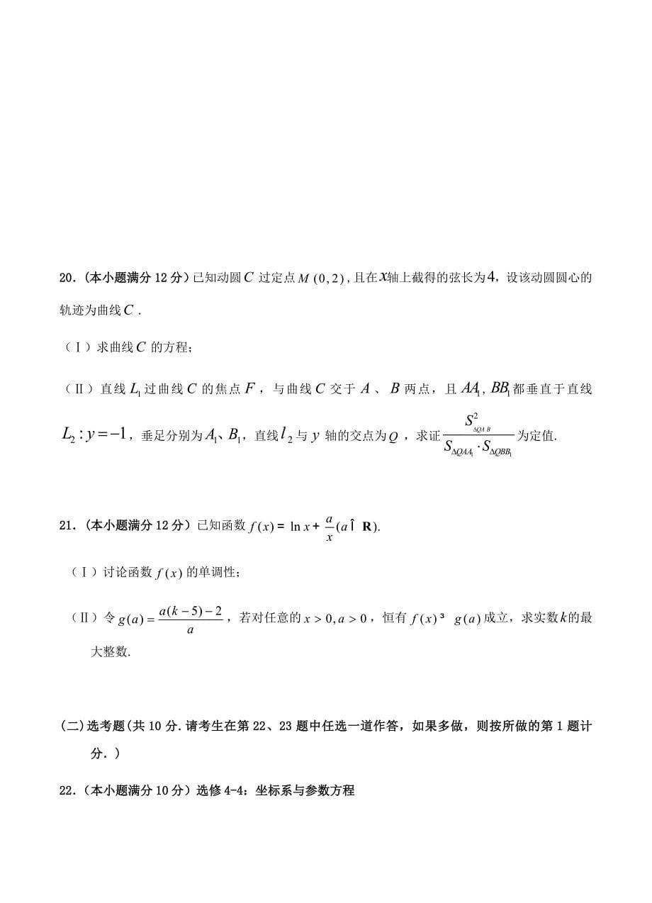河北省五个一名校联盟2019届高三下学期第一次诊断考试数学（文）试卷含答案_第5页
