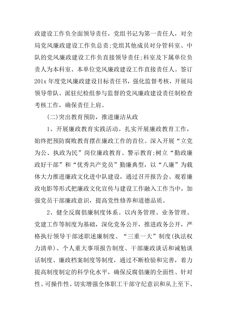 乡镇党风廉政建设工作计划开头.doc_第2页