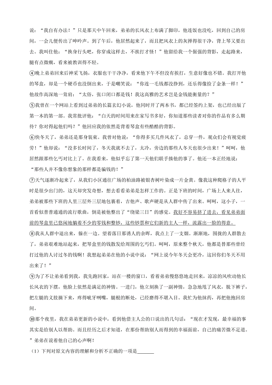 2019年贵州省遵义市桐梓县中考语文模拟试卷（4月份）附答案解析_第3页