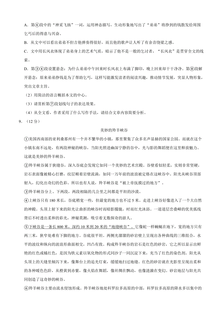 2019年贵州省遵义市桐梓县中考语文模拟试卷（4月份）附答案解析_第4页