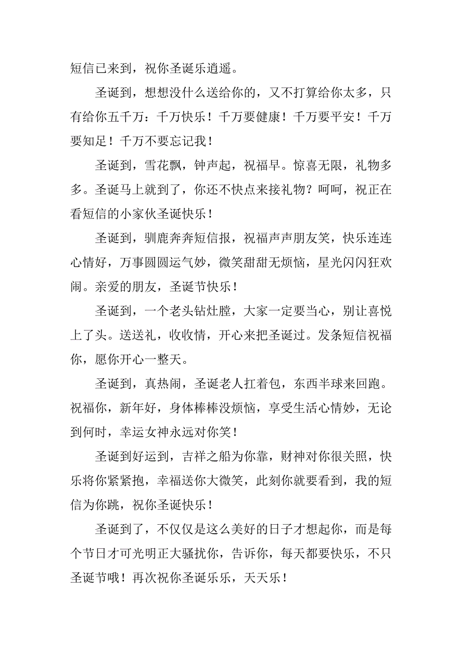 16年圣诞节幽默祝福短信汇编.doc_第2页