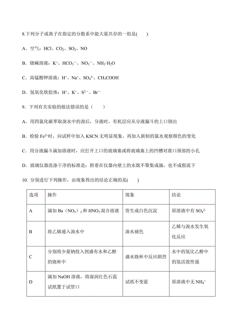 宁夏石嘴山三中2018届高三上学期第四次（1月）月考化学试卷含答案_第3页