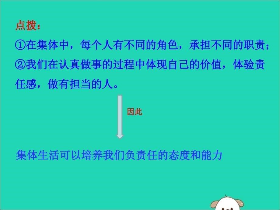 2019版七年级道德与法治下册第三单元在集体中成长第六课“我”和“我们”第2框集体生活成就我教学课件2新人教版_第5页