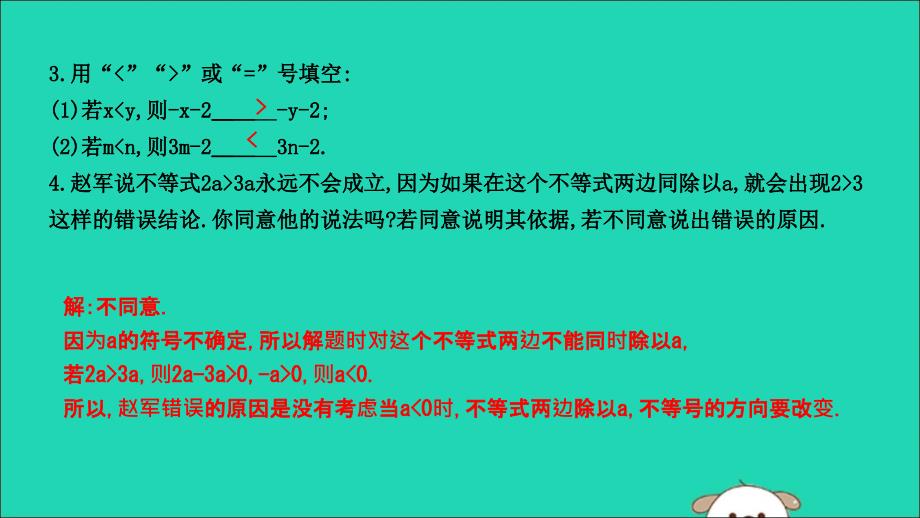 2019年春七年级数学下册第九章不等式与不等式组9.1不等式9.1.2不等式的性质习题课件新版新人教版_第2页