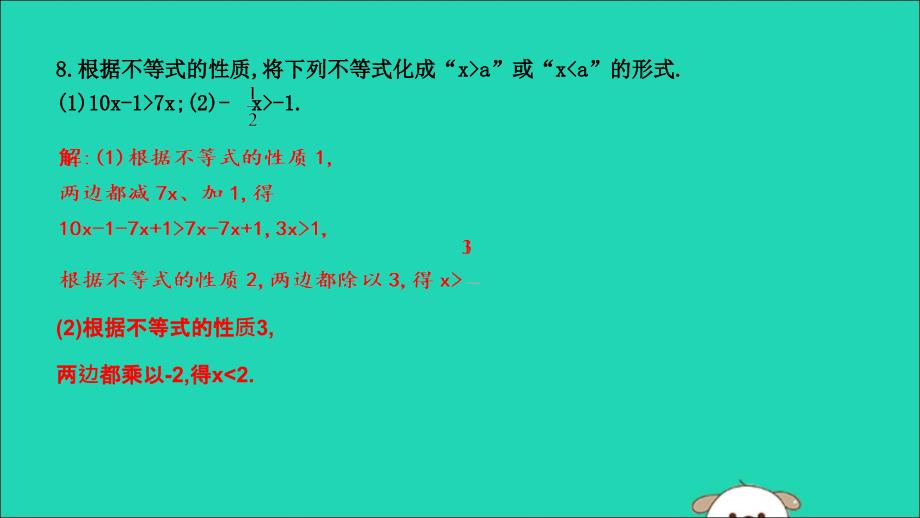 2019年春七年级数学下册第九章不等式与不等式组9.1不等式9.1.2不等式的性质习题课件新版新人教版_第4页