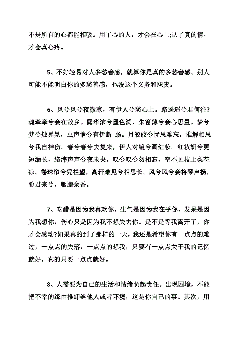 关于多愁善感的唯美句子_第2页