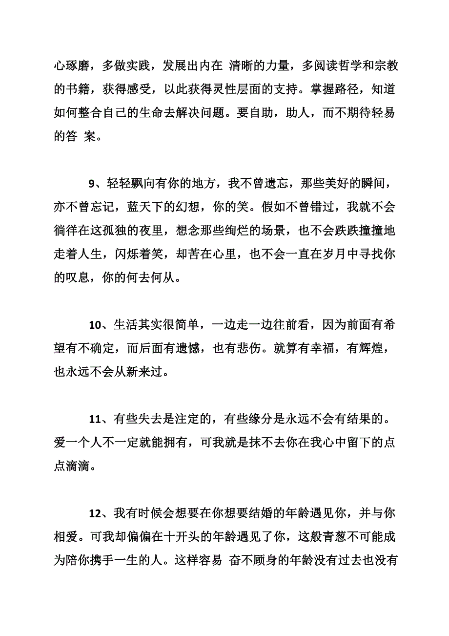 关于多愁善感的唯美句子_第3页