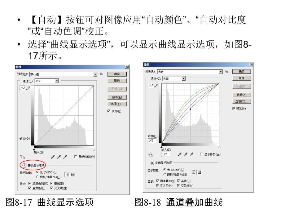 Photoshop图像编辑与处理 教学课件 ppt 作者 沈洪 朱军 等 8.1  图像色调调整 8.1.3  曲线_第5页