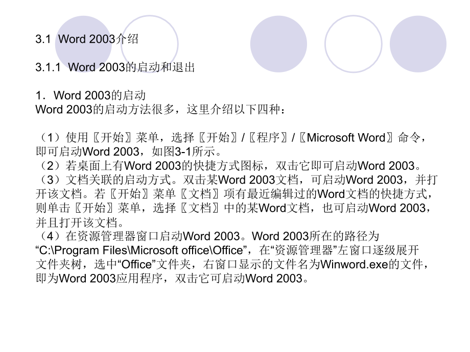 计算机基础及办公自动化 教学课件 ppt 作者 章五一 徐辉 主编 第三章演示文稿_第2页