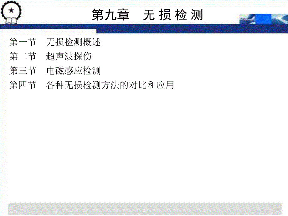 现代制造工程技术实践 第2版 教学课件 ppt 作者 宋昭祥 主编第二篇 第九章_第1页