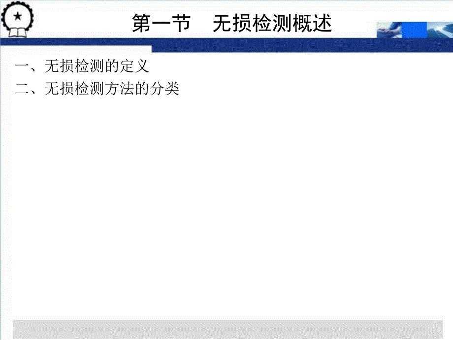 现代制造工程技术实践 第2版 教学课件 ppt 作者 宋昭祥 主编第二篇 第九章_第2页