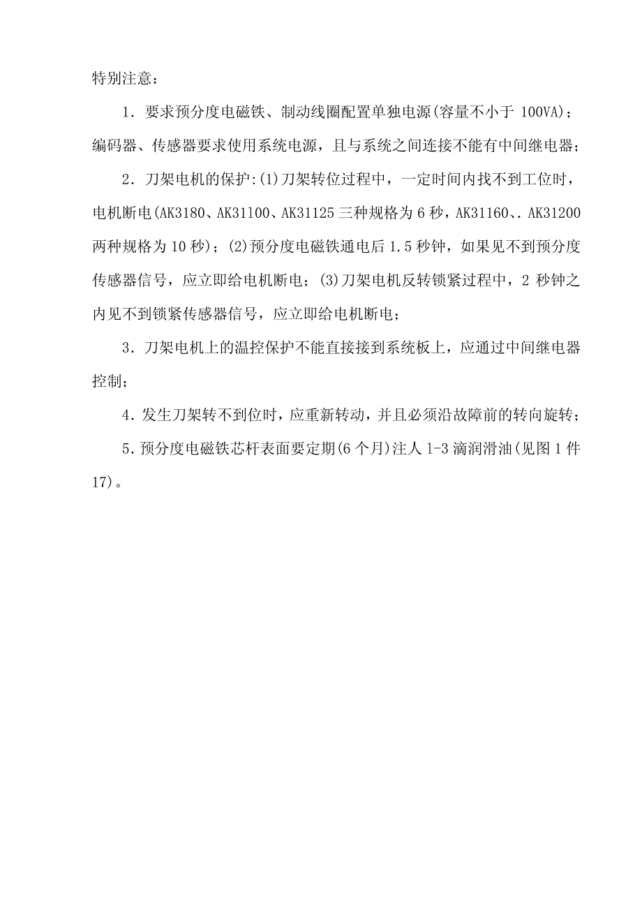 ak31系列数控回轮刀架使用说明书_中文_第3页