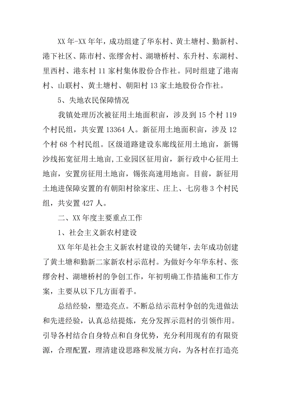 乡镇农村年终工作总结.doc_第2页