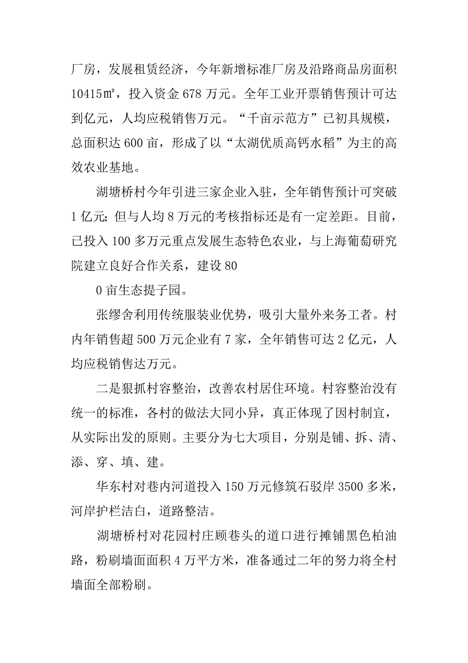 乡镇农村年终工作总结.doc_第4页