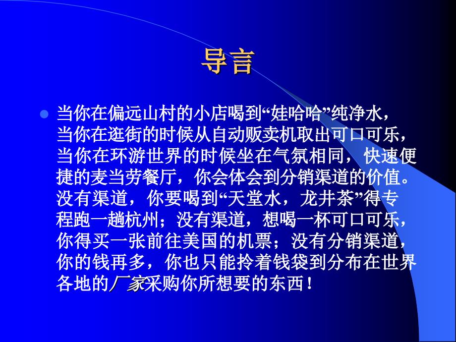 营销策划案例分析 教学课件 ppt 作者 邓镝 第十三章：分销渠道策划_第2页