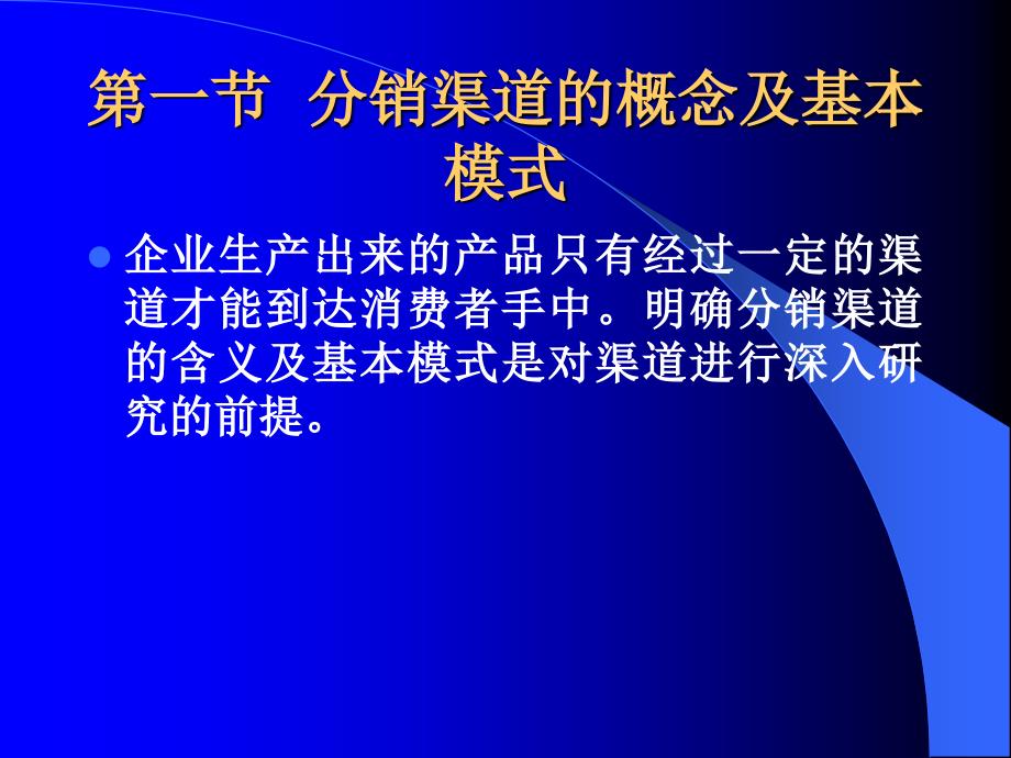 营销策划案例分析 教学课件 ppt 作者 邓镝 第十三章：分销渠道策划_第4页