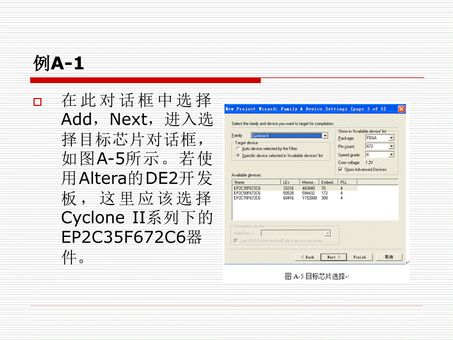 EDA 与数字系统设计 第2版 教学课件 ppt 作者 李国丽 等编著 附录A_第4页