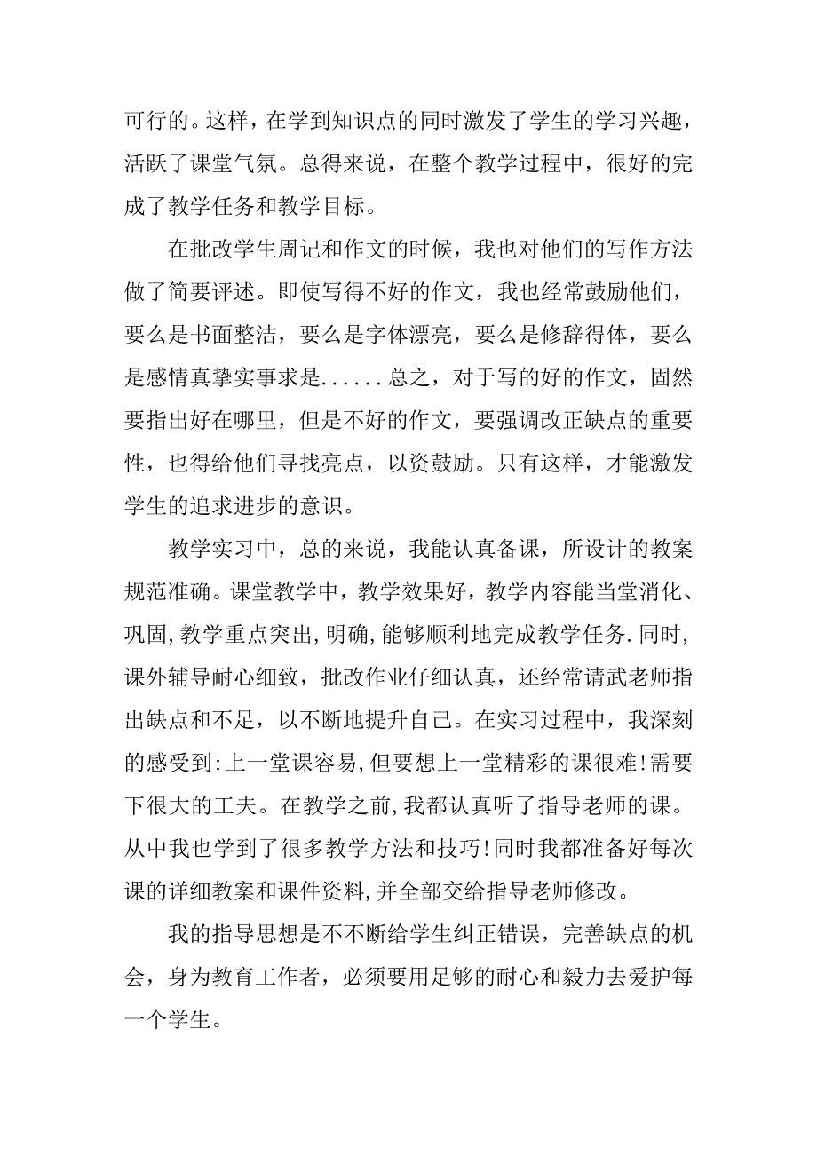 中学语文教师实习报告模板.doc_第3页