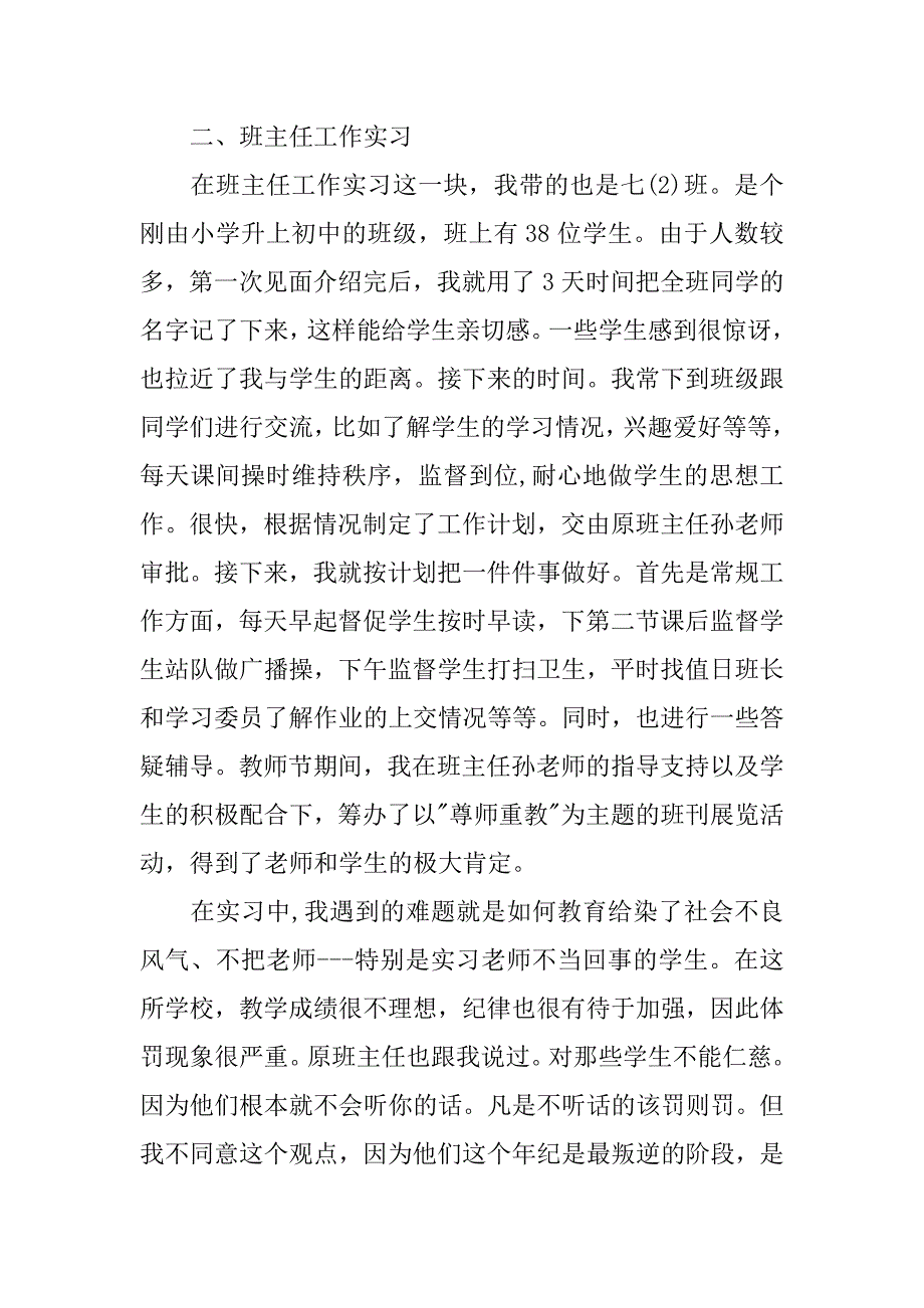 中学语文教师实习报告模板.doc_第4页