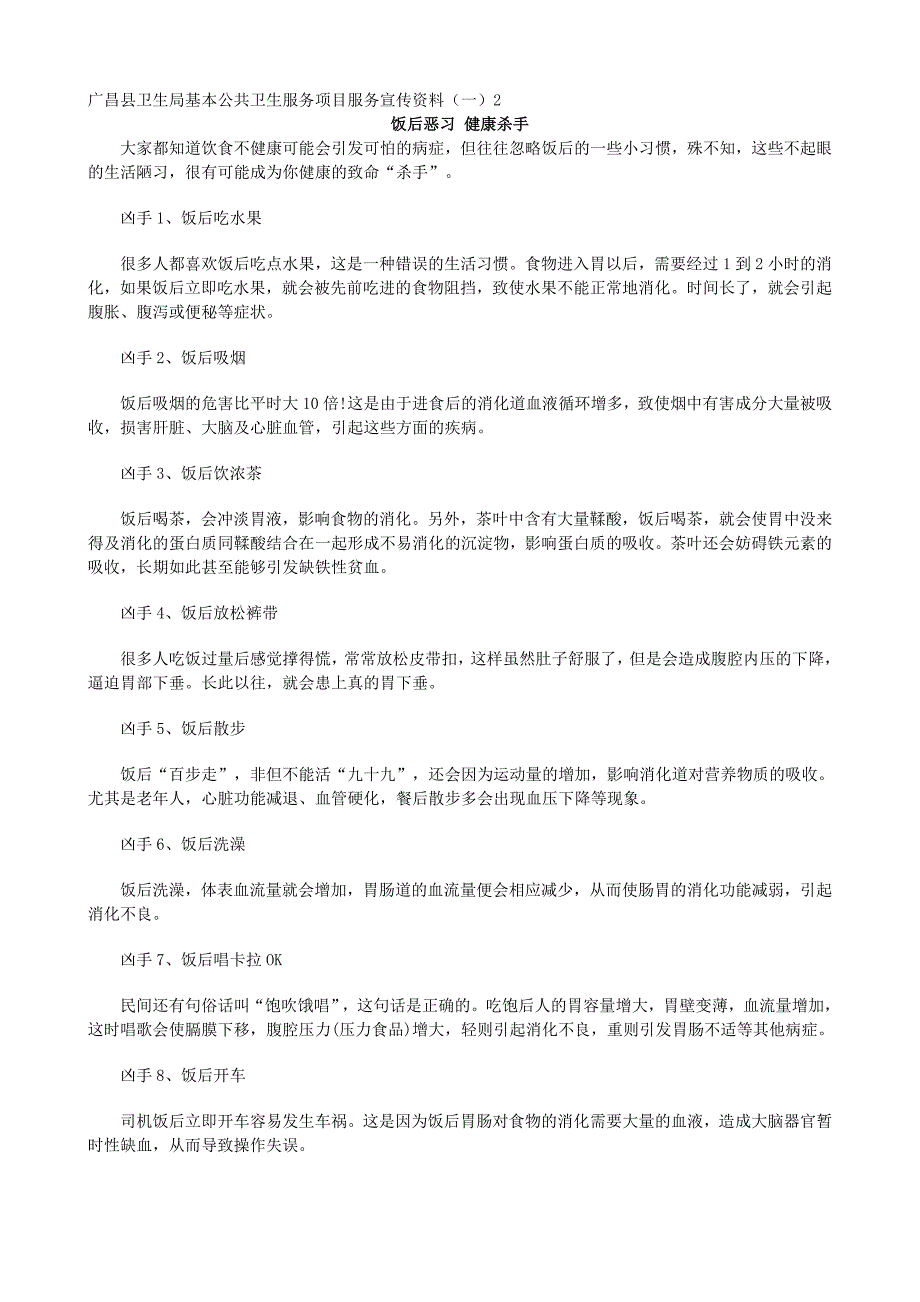 公共卫生 宣传资料底稿_第3页