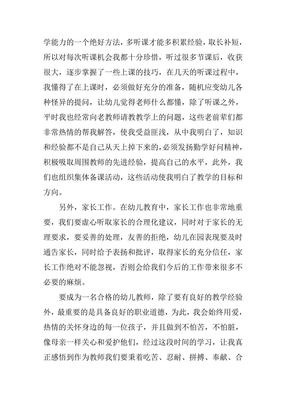 12年幼儿园教师实习总结.doc_第3页