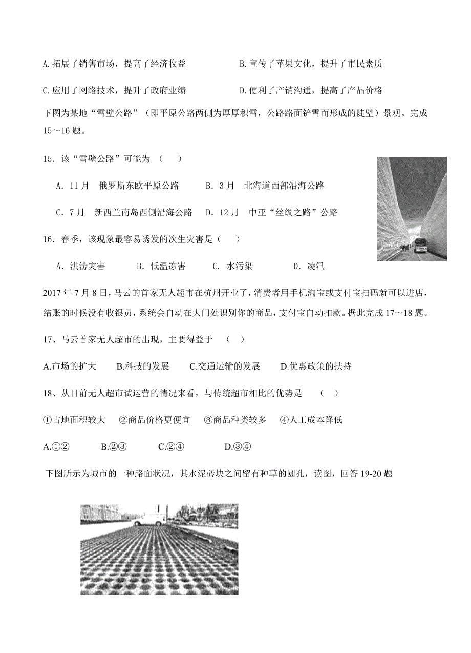 河北省2018届高三12月月考地理试卷含答案_第5页