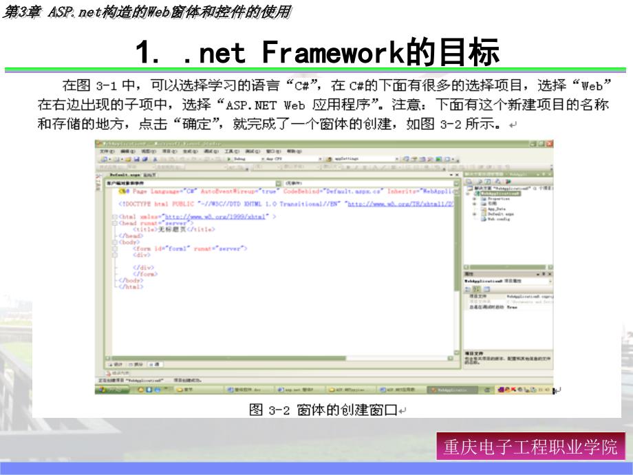 ASP.NET C# 2008 项目开发案例教程 教学课件 ppt 作者 郎登何 第3章_第4页