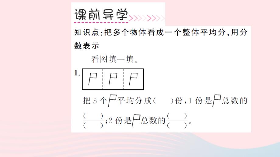 三年级数学上册第8单元分数的初步认识第7课时分数的简单应用习题课件新人教版_第3页