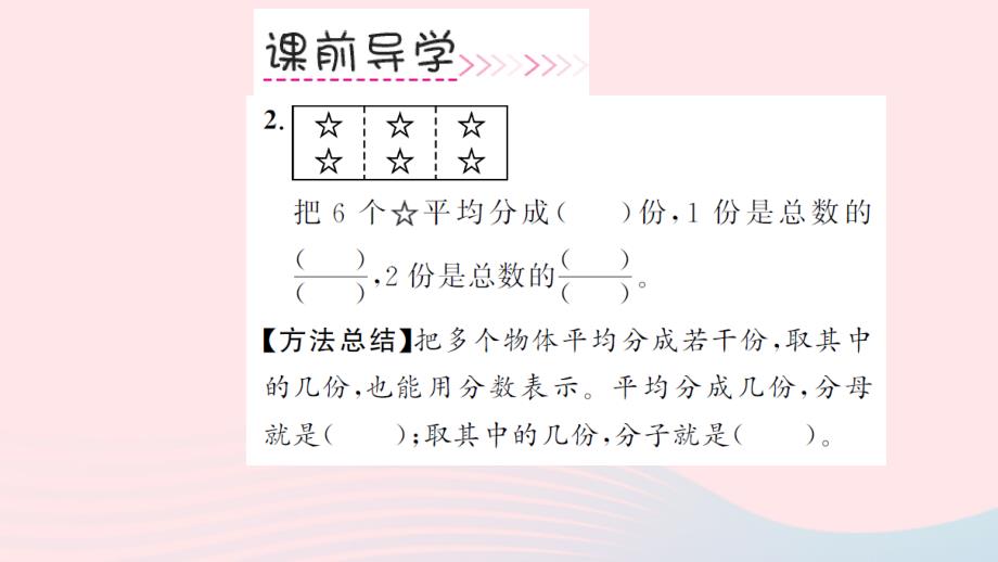 三年级数学上册第8单元分数的初步认识第7课时分数的简单应用习题课件新人教版_第4页