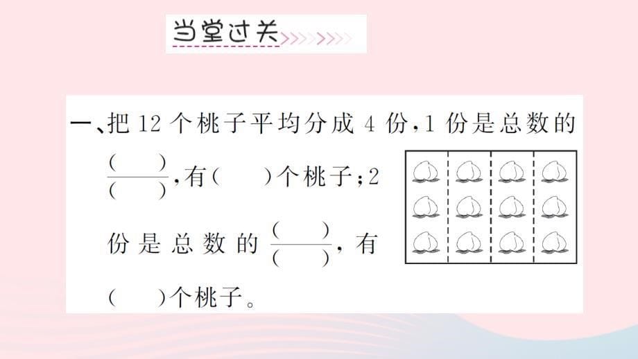 三年级数学上册第8单元分数的初步认识第7课时分数的简单应用习题课件新人教版_第5页