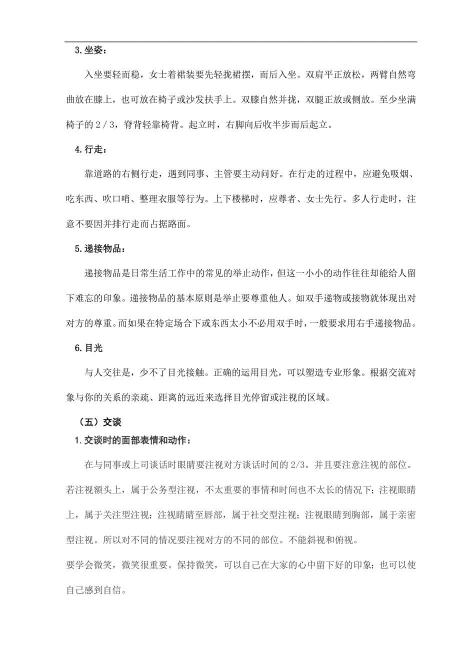 职场礼仪论文 浅谈大学生职场礼仪_第4页