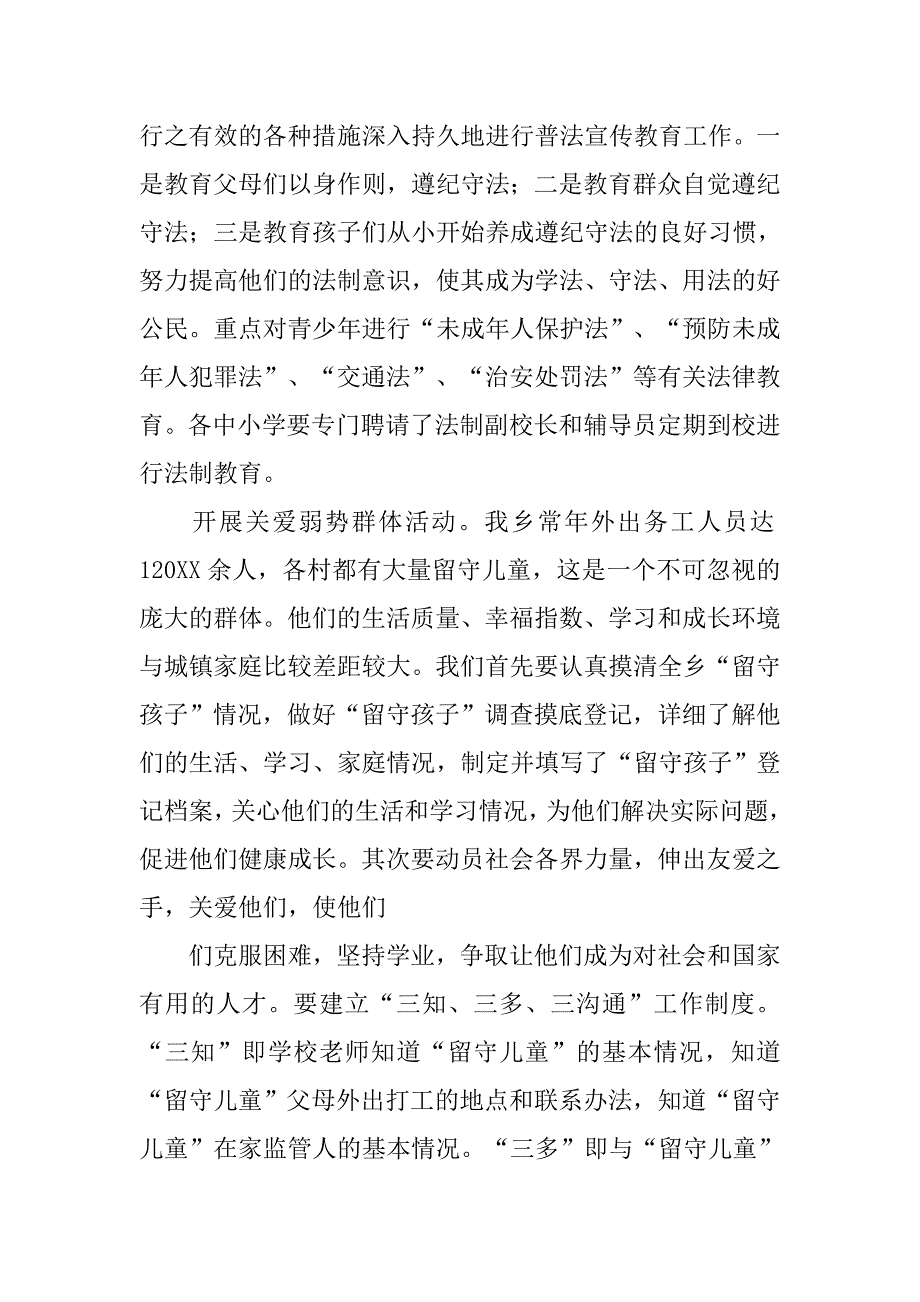 乡镇关工委工作计划报告样本.doc_第4页