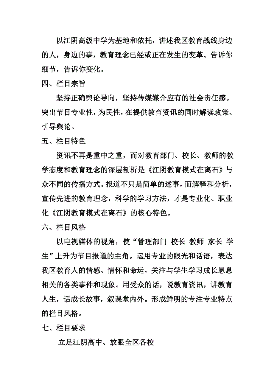 江阴教育模式在离石节目策划书_第3页