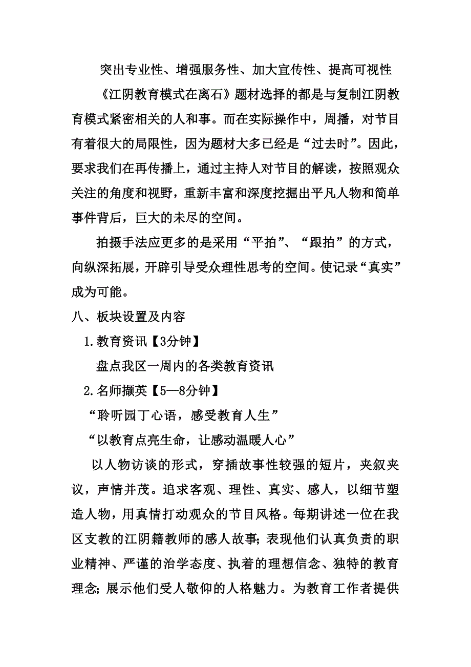 江阴教育模式在离石节目策划书_第4页