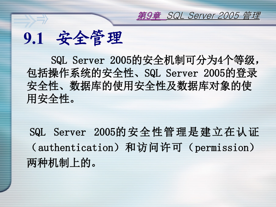 SQL Server数据库基础教程 教学课件 ppt 作者 刘丽 第9章_第4页