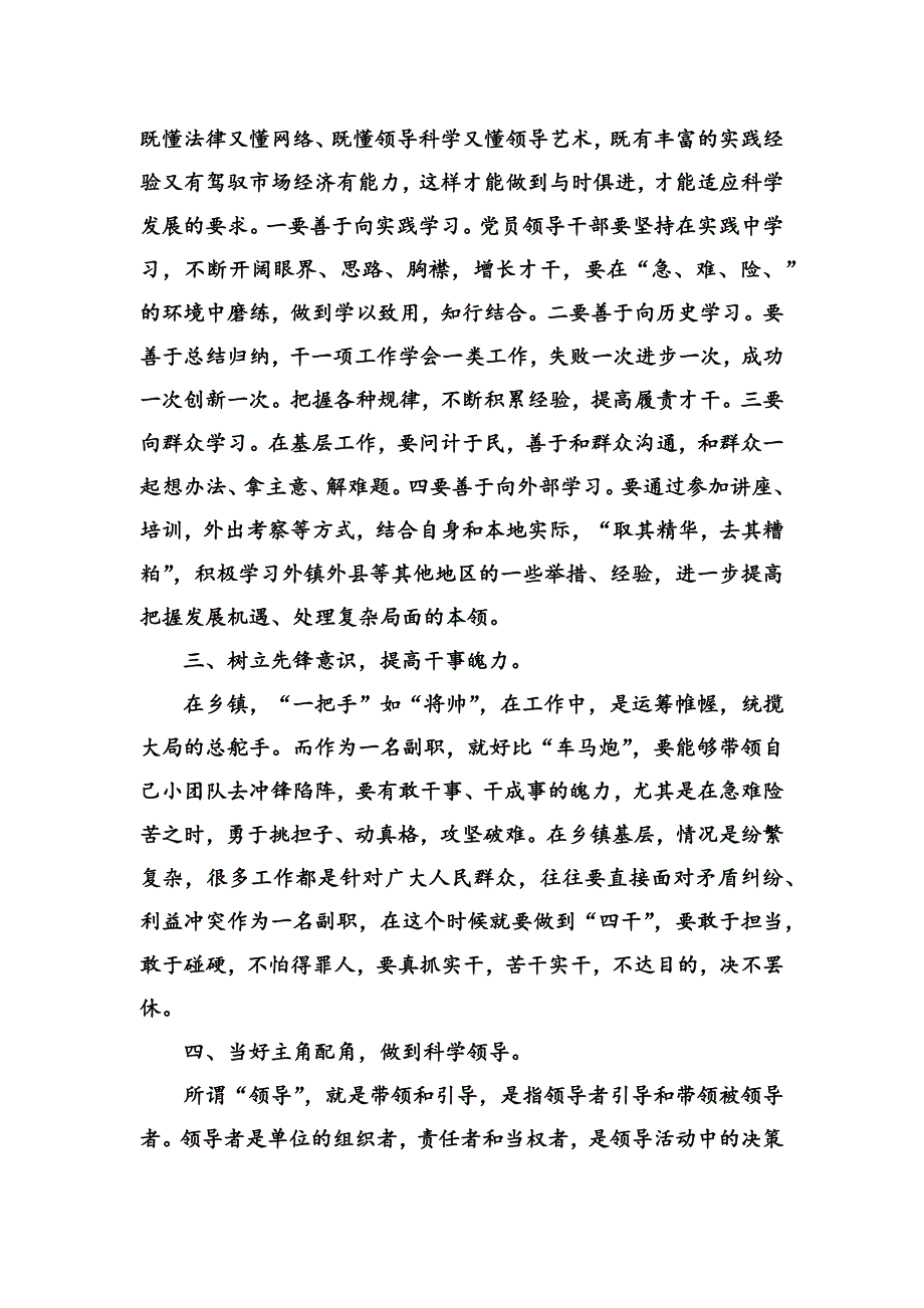 2019新上任干部表态发言（四篇）_第2页