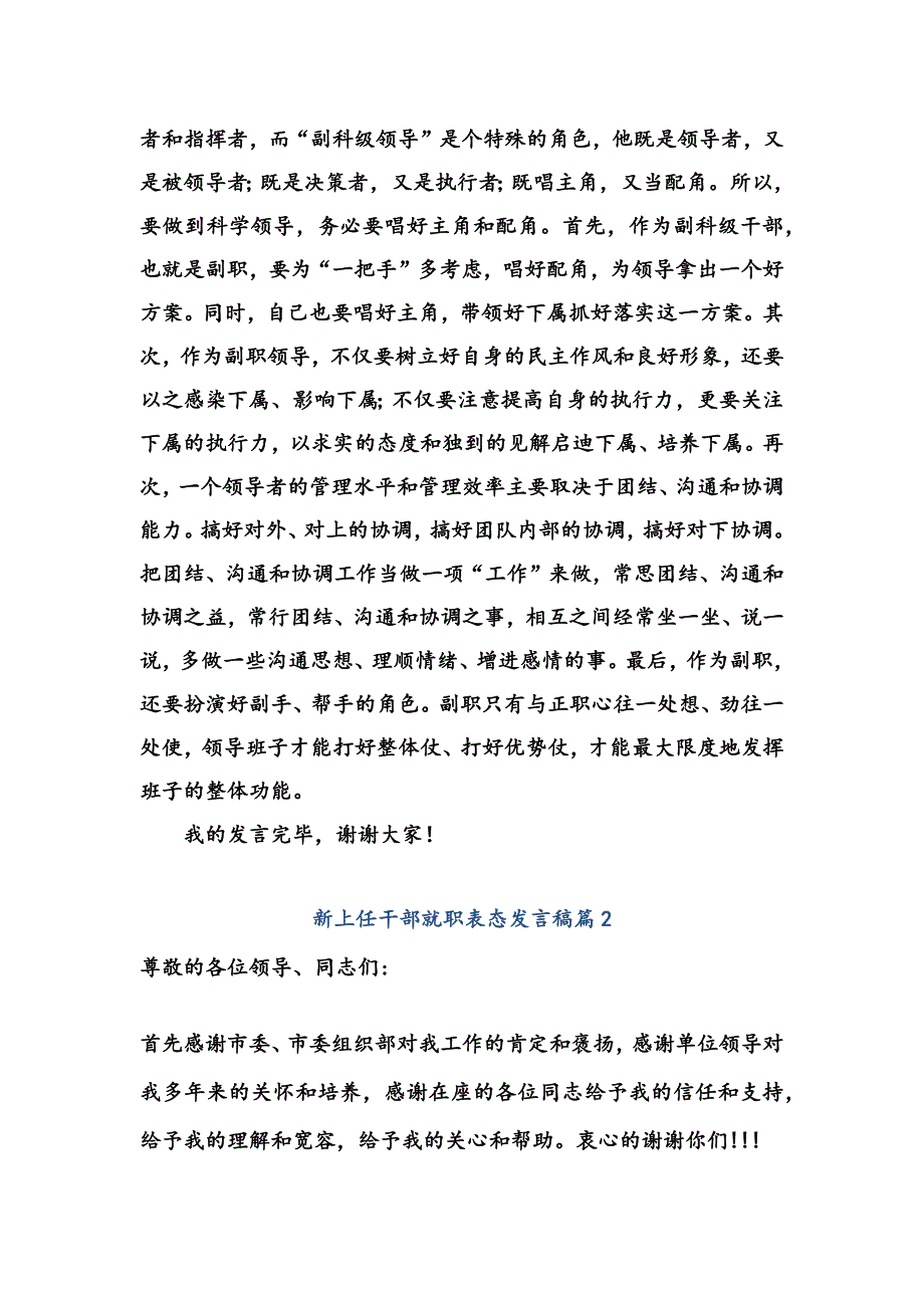 2019新上任干部表态发言（四篇）_第3页