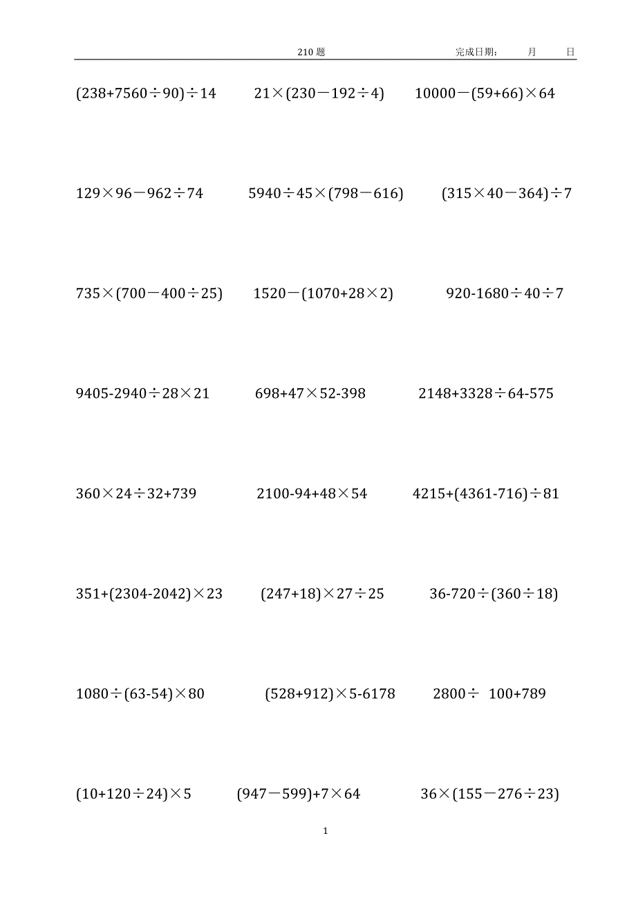 2018人教版小学四年级数学下册计算题(220题a4打印版)_第1页