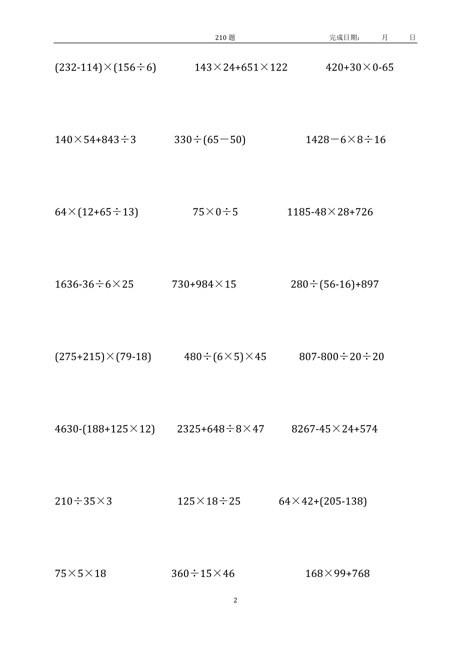 2018人教版小学四年级数学下册计算题(220题a4打印版)_第2页
