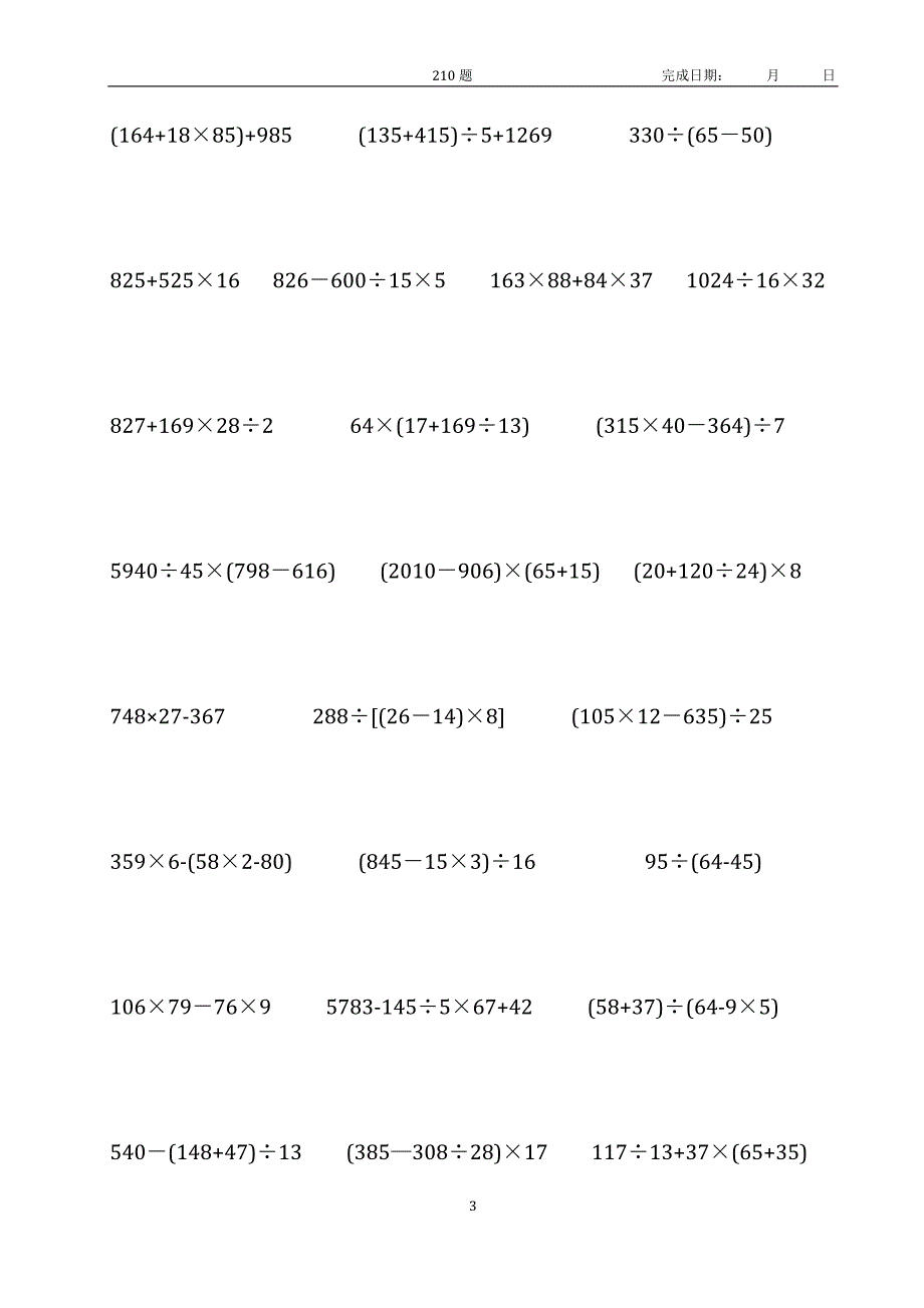 2018人教版小学四年级数学下册计算题(220题a4打印版)_第3页