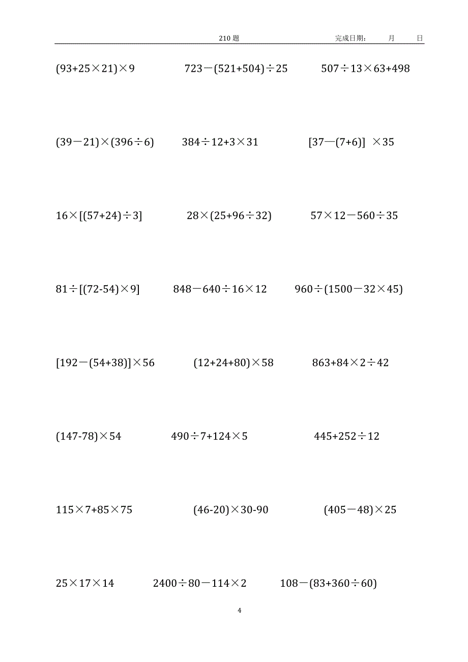 2018人教版小学四年级数学下册计算题(220题a4打印版)_第4页