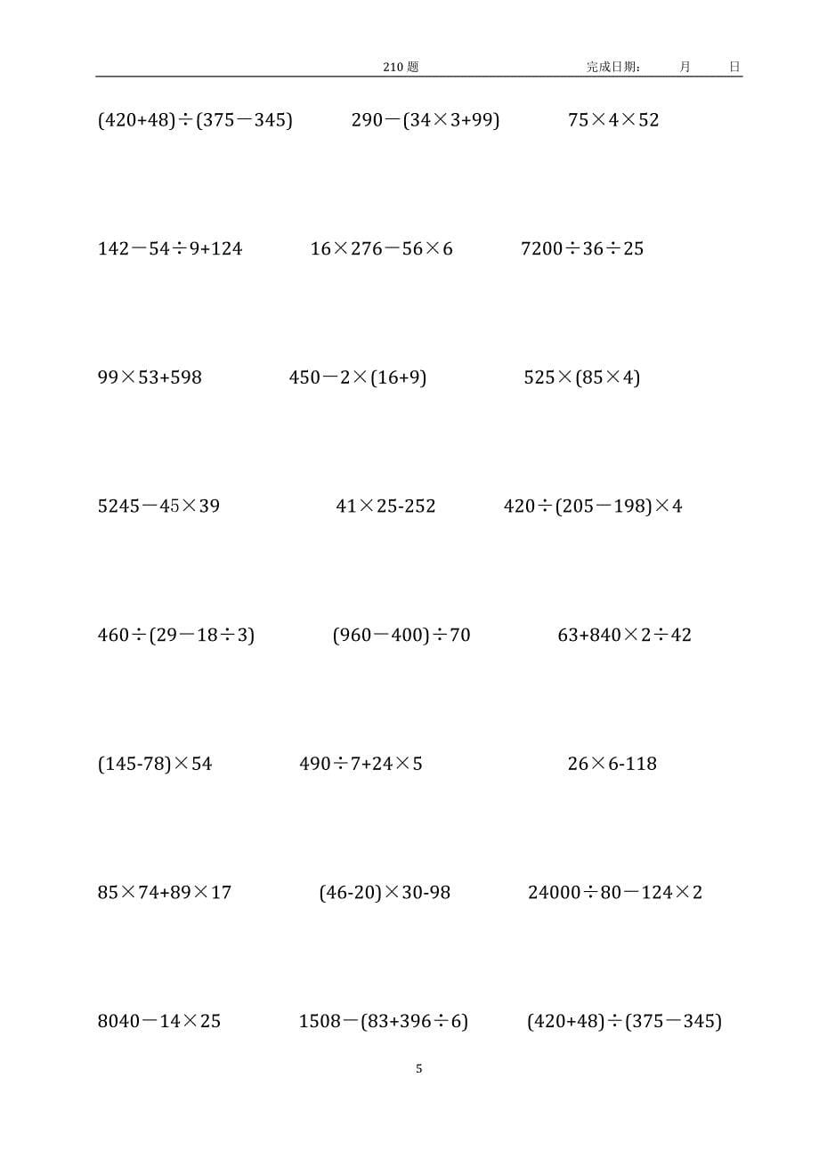 2018人教版小学四年级数学下册计算题(220题a4打印版)_第5页